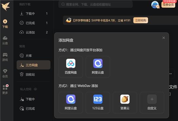 股票配资行情 看电影方便了 迅雷宣布12.4.4版本上线：新增百度网盘等直连下载 免费开放