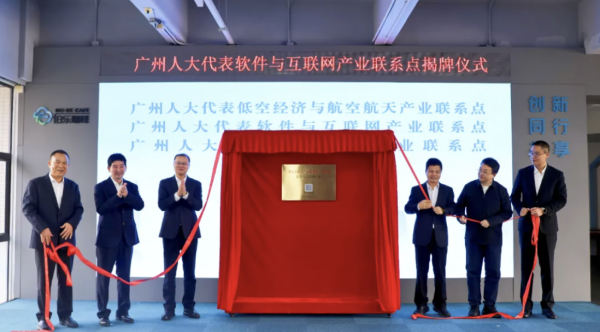 配资股票一览表最新公告 为产业创新蓄势赋能！广州人大代表三大产业联系点落户天河智慧城