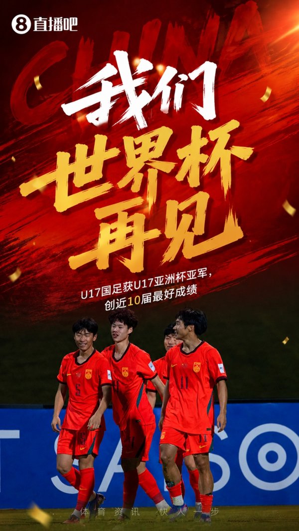 线上配资网 道阻且长！U23、U17国足四个月内先后进亚洲杯决赛，不敌日本获亚